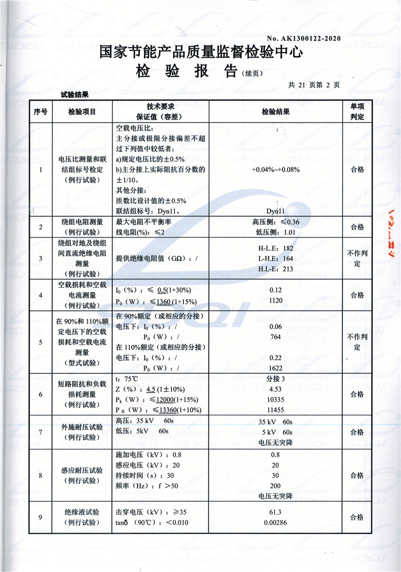 高低压试验报告-S11-1250阿拉善阿拉善阿拉善油浸式变压器-2.jpg